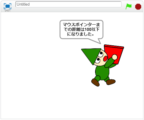 マウスのポインターまでの距離