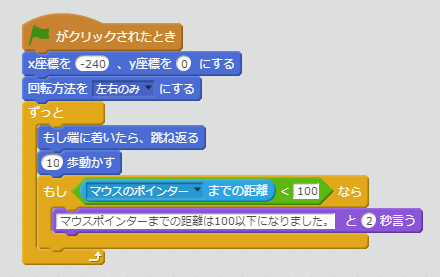 マウスのポインターまでの距離ブロック例