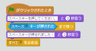 スペースキーが押された