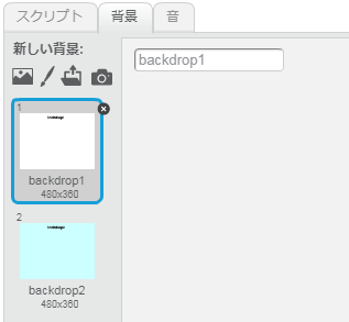 背景の確認と修正