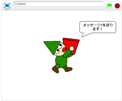 メッセージ1を送る