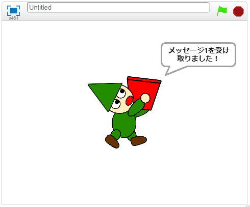 メッセージ1を受け取ったときの結果