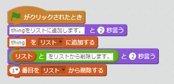 1番目をリストから削除する