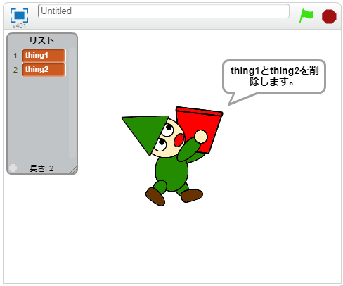 thingを1番目に挿入する（リスト）