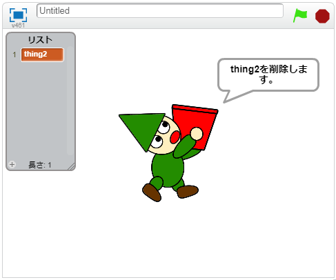 1番目（リスト）をthingで置き換える
