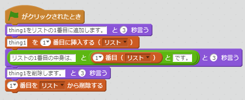 1番目（リスト）