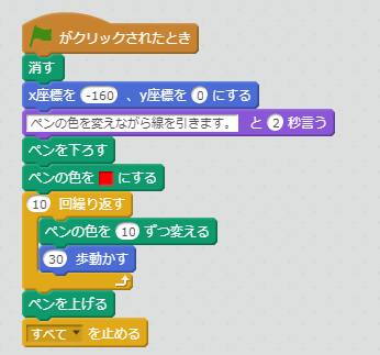 ペンを色を10ずつ変えるブロック