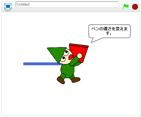 ペンの濃さを50に変える