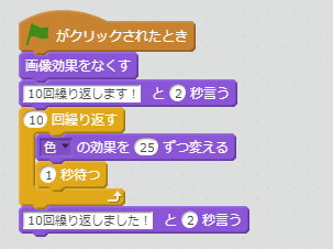 10回繰り返すブロック例