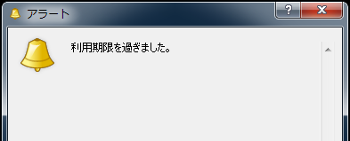 パターン②アラート