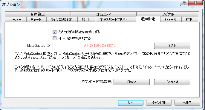 プッシュ通知設定画面