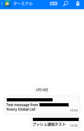 プッシュ通知テスト